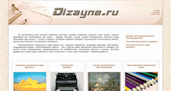 Desktop Screenshot of dizayne.ru